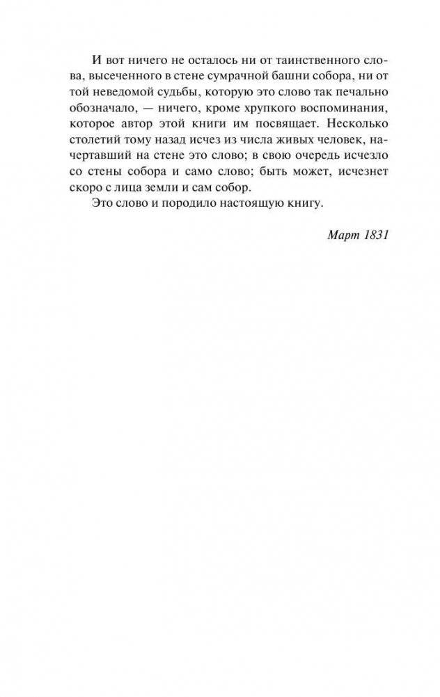 Собор Парижской Богоматери фото книги 5