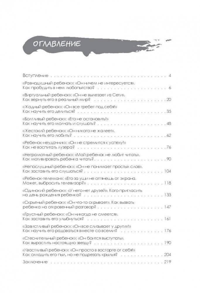 Позитивное воспитание. Как понять своего ребенка фото книги 2