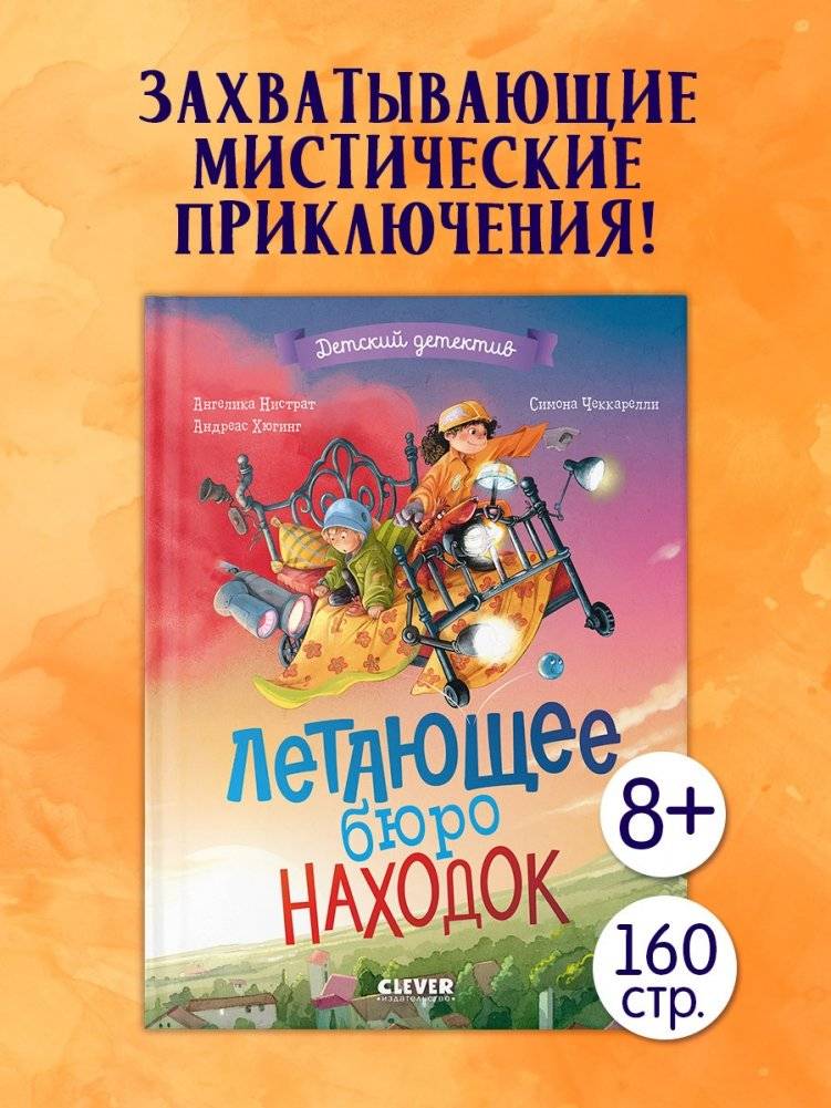 Летающее бюро находок фото книги 2
