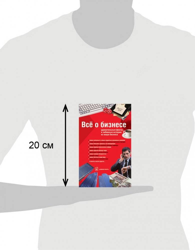 Все о бизнесе фото книги 2