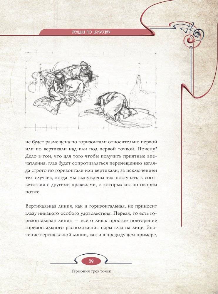 Лекции по искусству: теория графики и композиции фото книги 10
