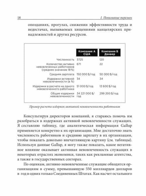 Нейробиология перемен. Почему наш мозг сопротивляется всему новому и как его настроить на успех фото книги 7