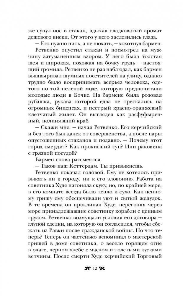 Продажное королевство фото книги 5