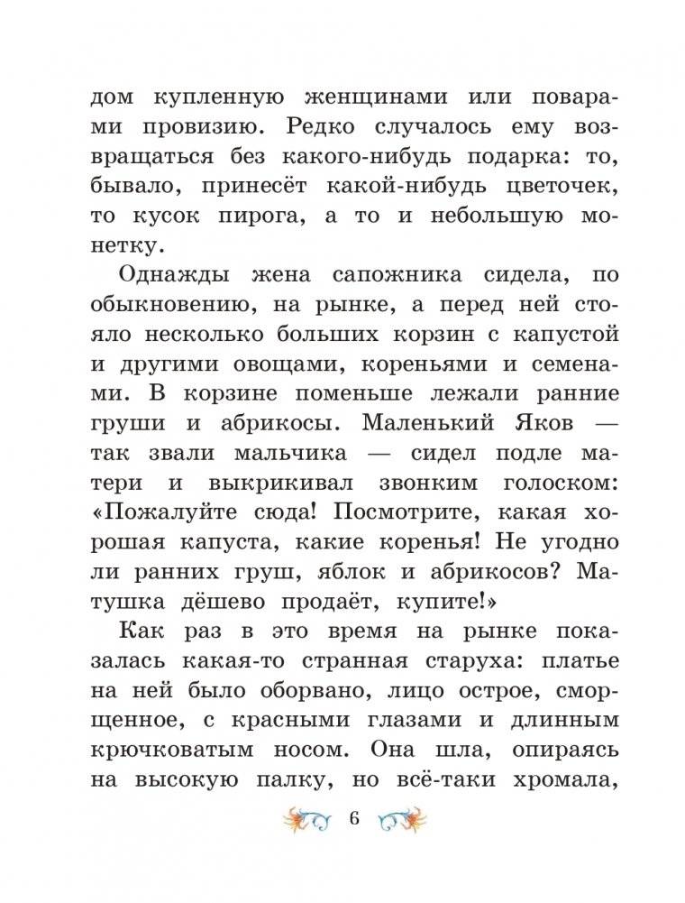 Маленький Мук и другие сказки (ил. М. Митрофанова) фото книги 4