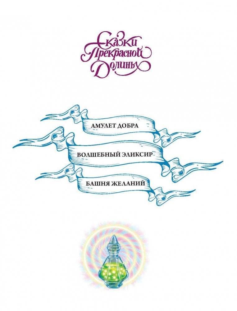 Волшебный эликсир фото книги 2