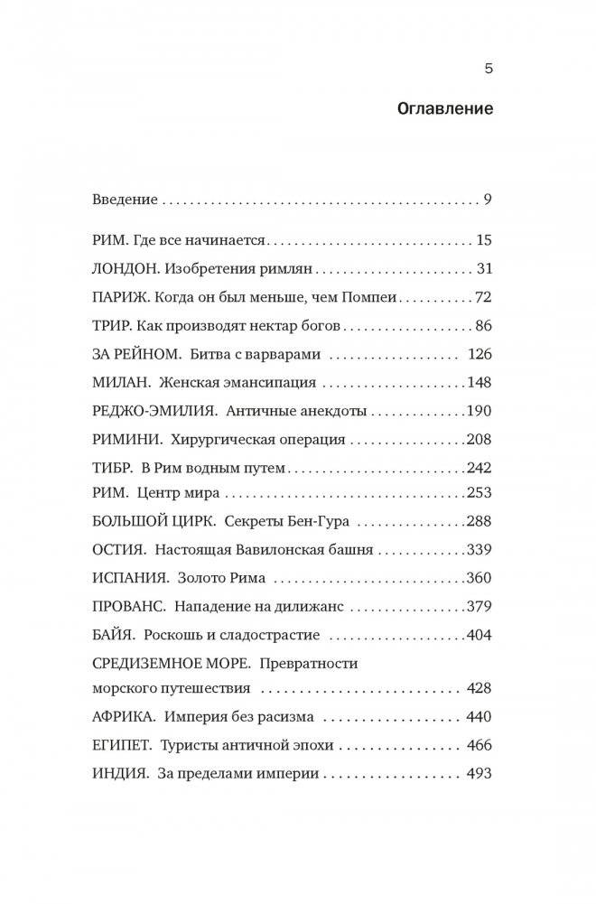 Беспредельная Римская империя: пик расцвета и захват мира фото книги 2