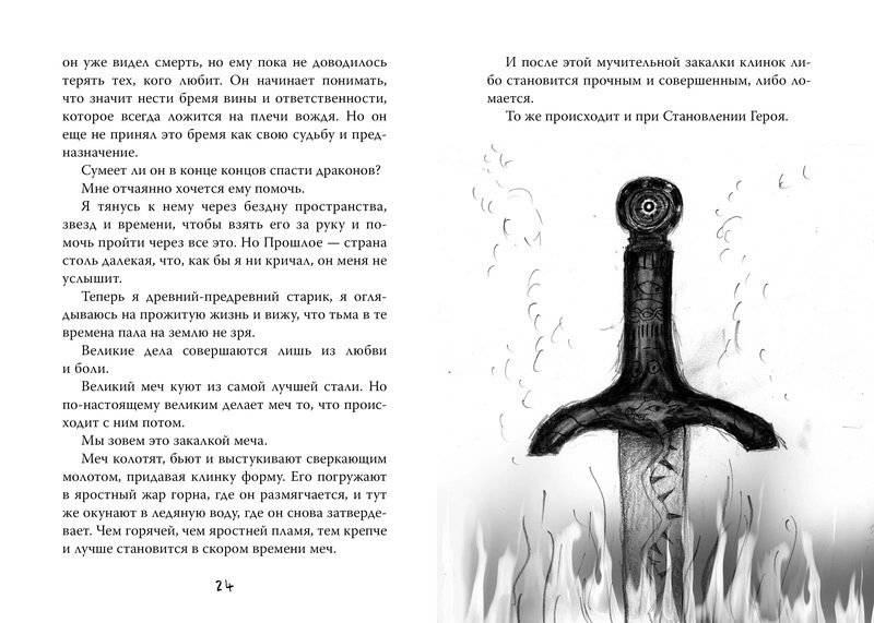 Как приручить дракона. Книга 11. Как предать Героя фото книги 6