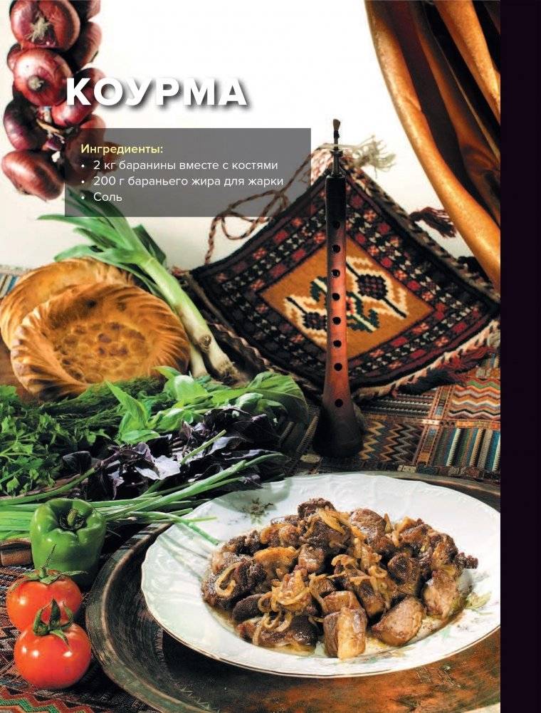 Про мясо. Баранина и не только фото книги 2