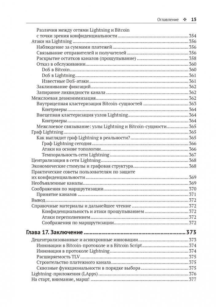 Освоение Lightning Network фото книги 10