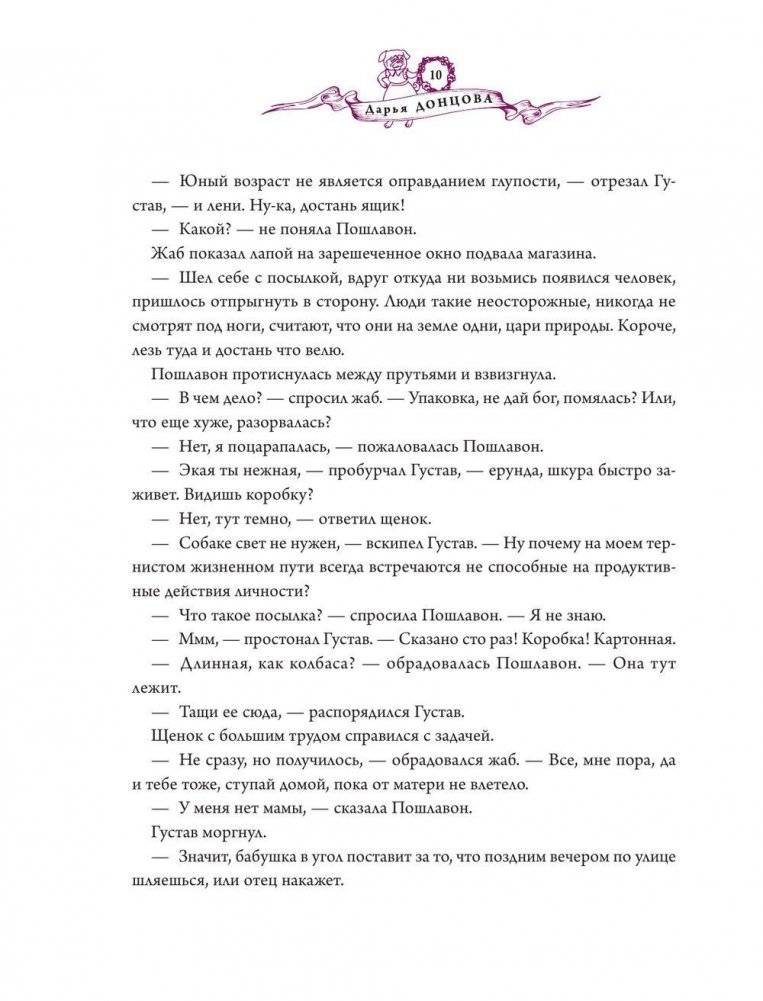 Амулет Добра фото книги 11