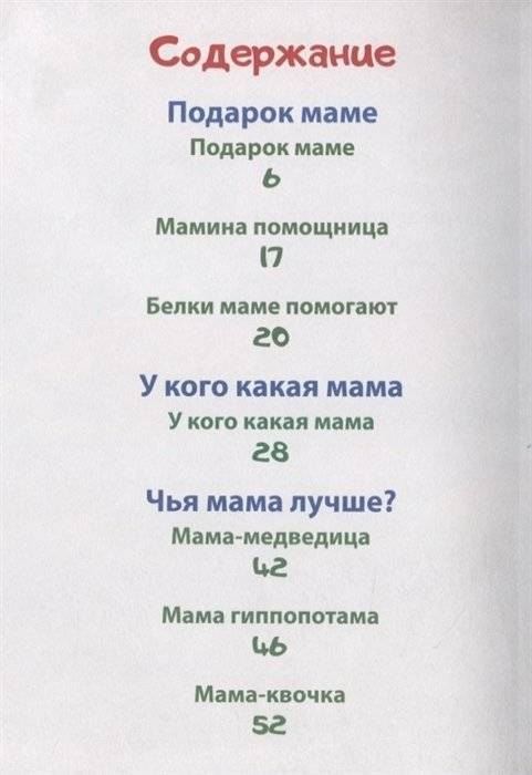 Стихи о маме малышам фото книги 2
