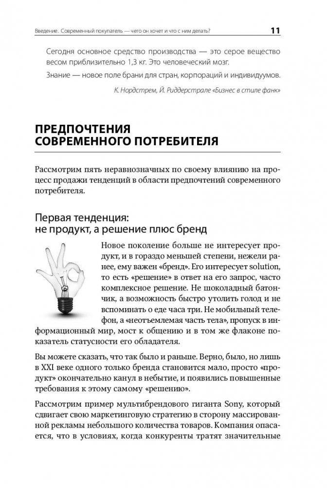 Эмоциональные продажи. Как увеличить продажи втрое фото книги 10