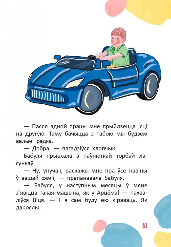 Чароўныя цукеркі фото книги 9