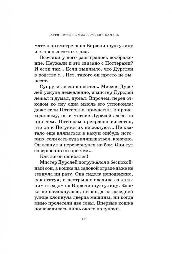 Гарри Поттер и философский камень фото книги 12