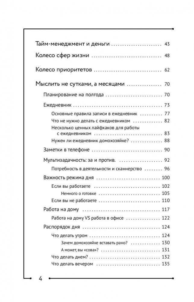 Твоя новая жизнь за 6 месяцев. Волшебный пендель от Счастливой хозяйки фото книги 5