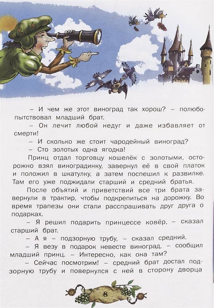 Королевство сказок фото книги 8