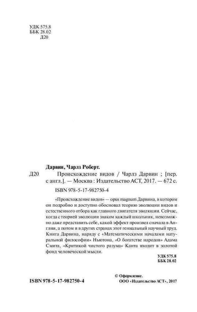 Происхождение видов фото книги 3