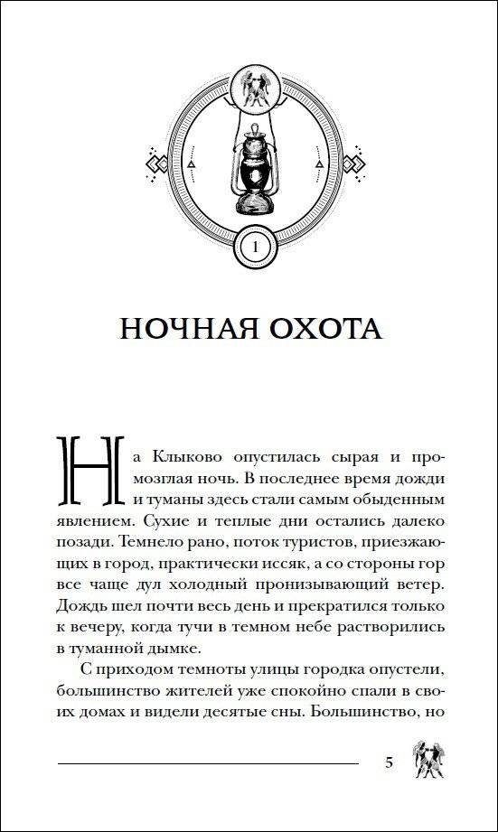 Пандемониум. 7. Время Темных Охотников фото книги 3