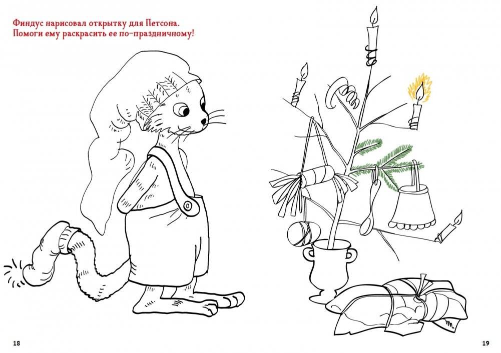 Петсон и Финдус. Рождественские головоломки и наклейки фото книги 5