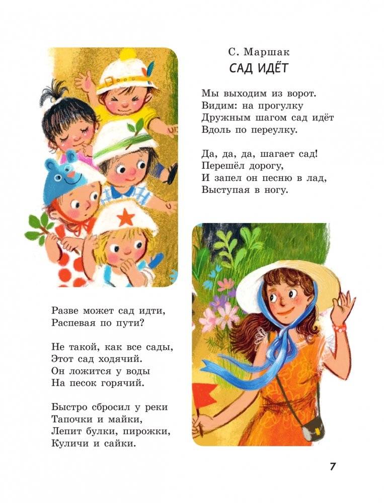 365 стихов для чтения дома и в детском саду фото книги 8