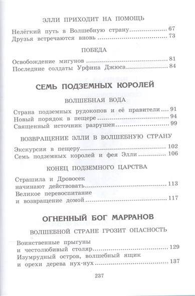 Волшебник Изумрудного города фото книги 3