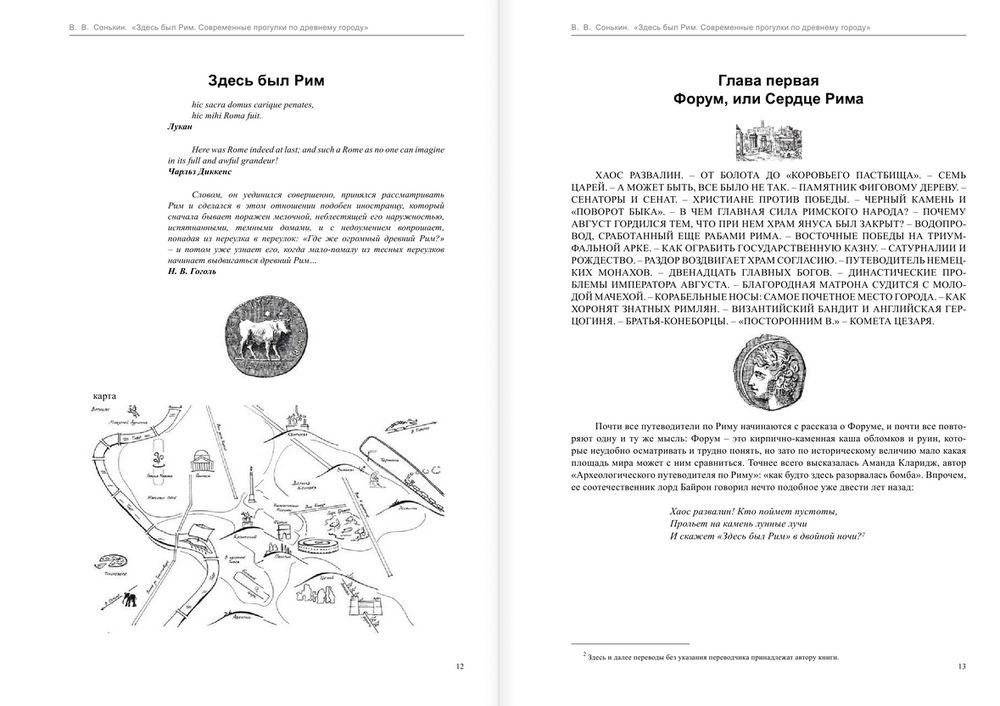 Здесь был Рим фото книги 8