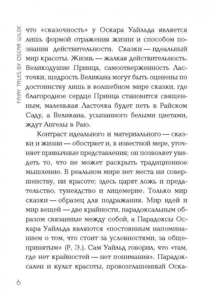 Счастливый принц и другие сказки. Книга для чтения на английском языке фото книги 6