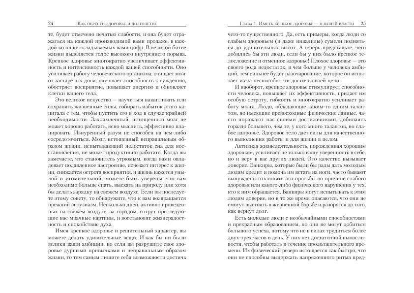 Как обрести здоровье и долголетие фото книги 6