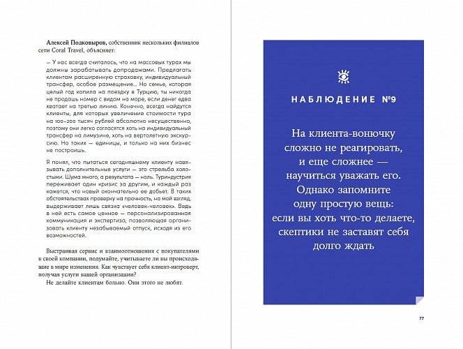 Энергия клиента. Как окупается человеческий подход в бизнесе фото книги 4
