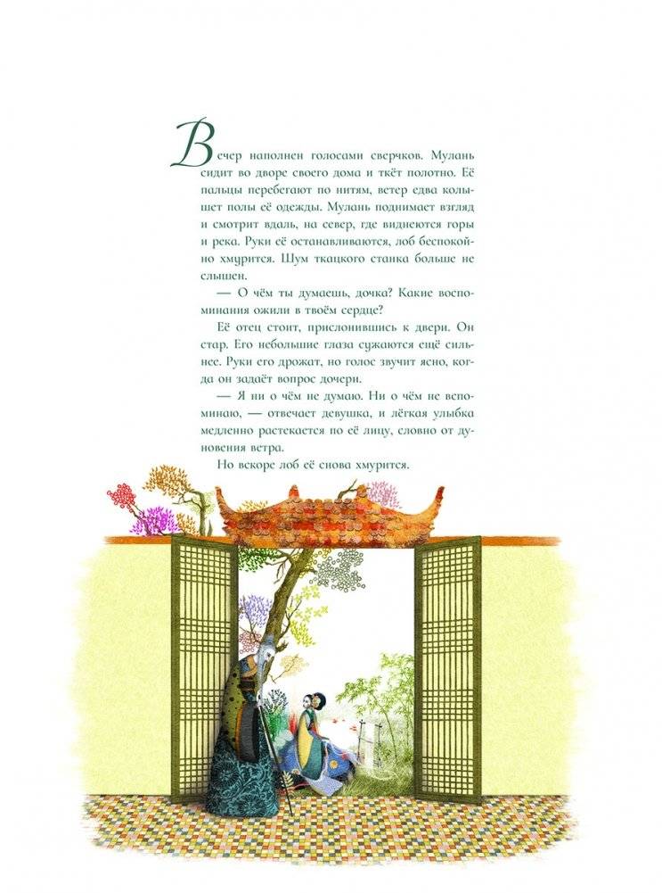 Баллада о Мулань фото книги 5