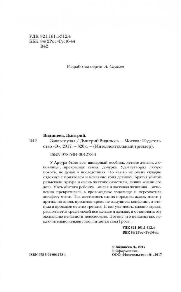 Занавес упал фото книги 4