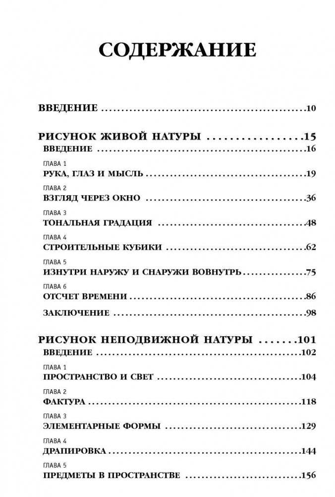 Практический курс рисования фото книги 2