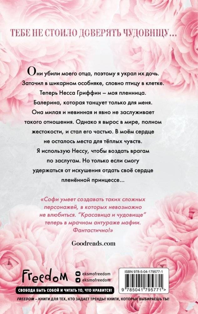 Пленённая принцесса (#2) фото книги 2