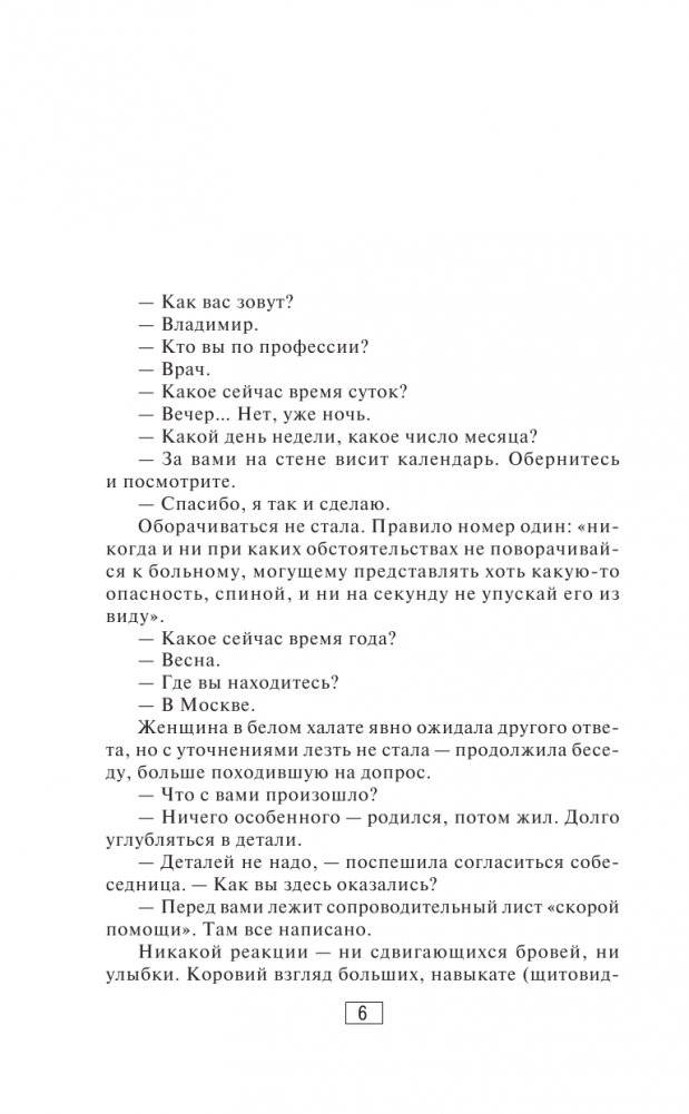 Будни психиатрической больницы фото книги 5