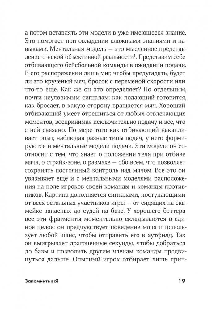 Запомнить все. Усвоение знаний без скуки и зубрежки фото книги 2