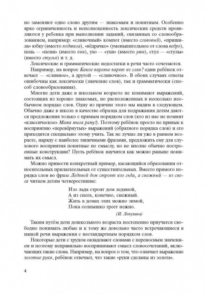 Игры со словами для развития речи. Картотека игр фото книги 3