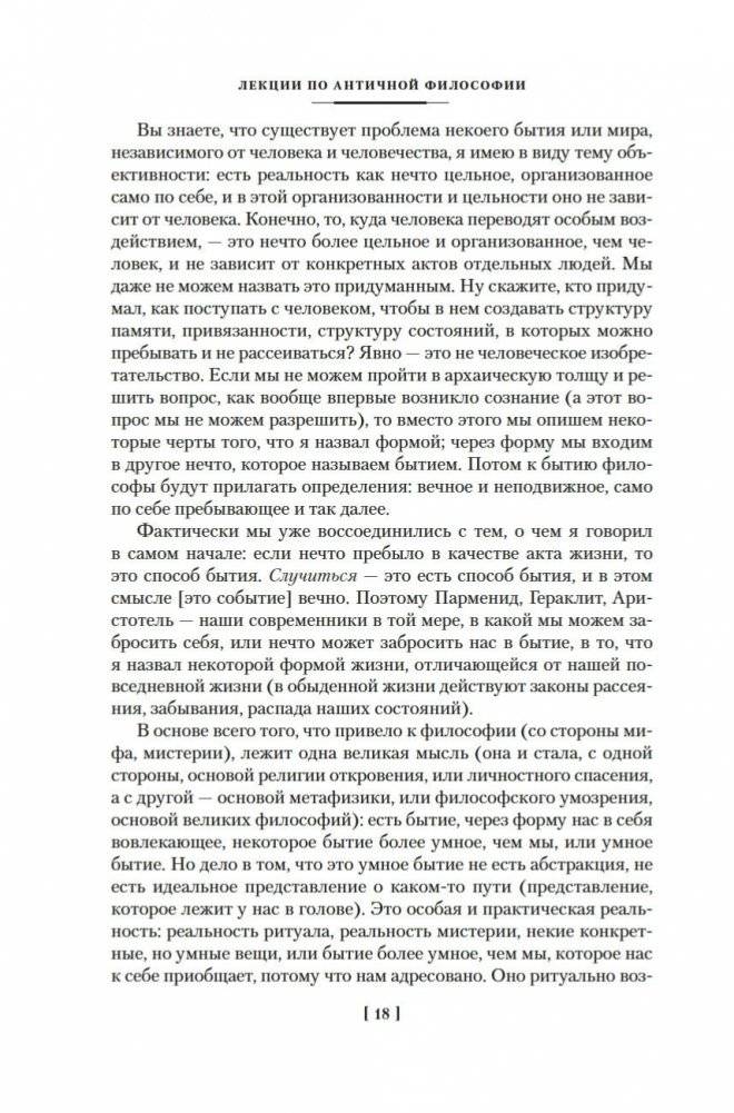 Лекции по античной философии. Очерк современной европейской философии фото книги 16