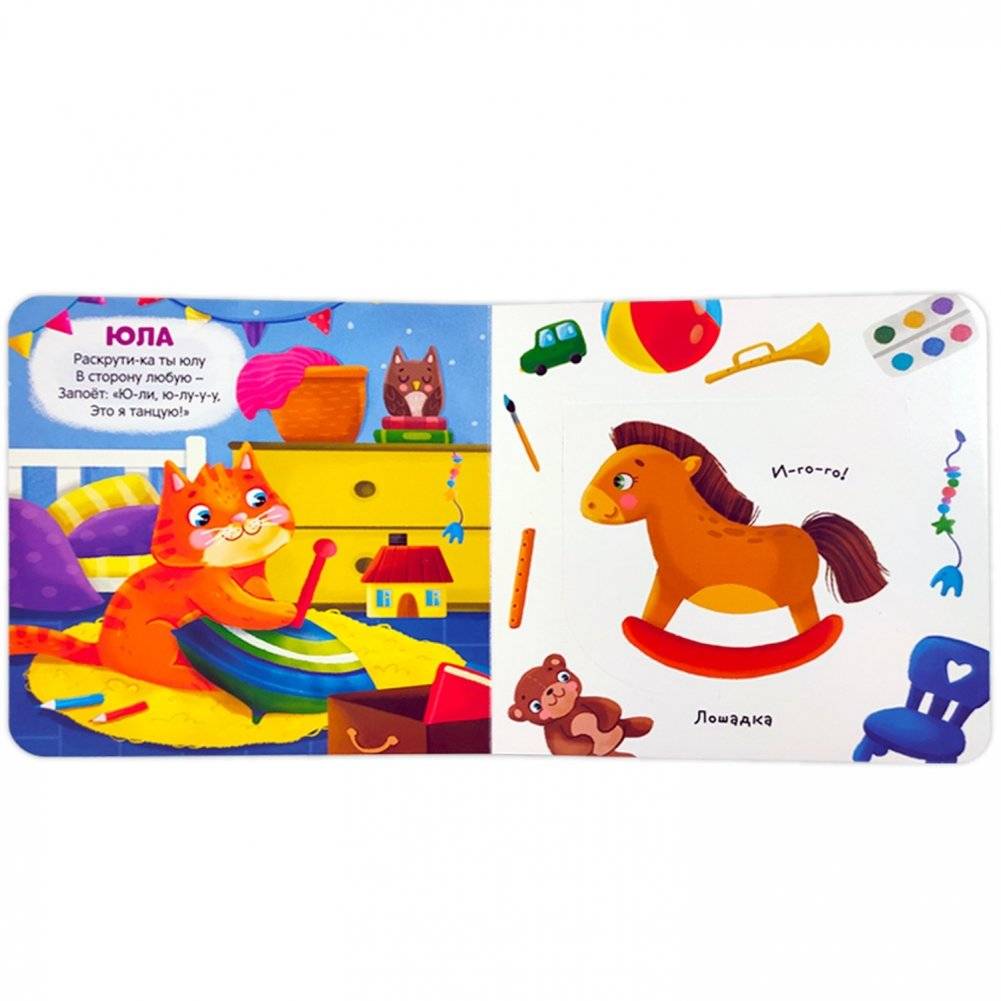 Мои игрушки. Первая книга малыша (3D + окошки + лабиринты) фото книги 3