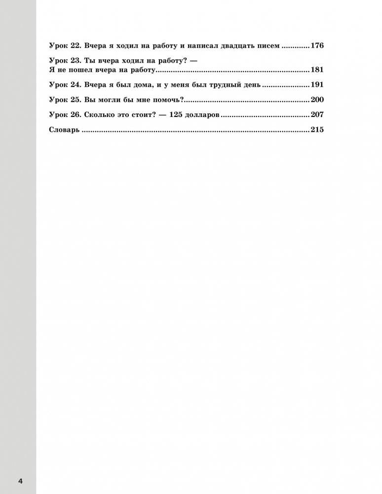 Английский без барьеров. For beginners фото книги 6