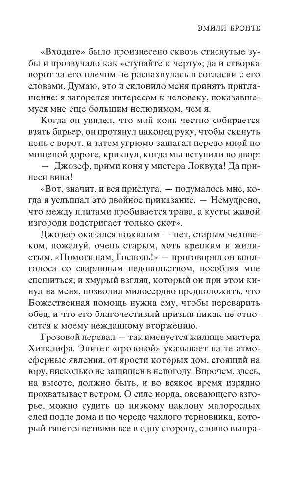 Грозовой перевал фото книги 3