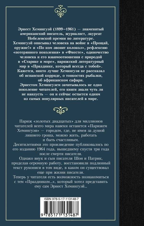 Праздник, который всегда с тобой фото книги 2