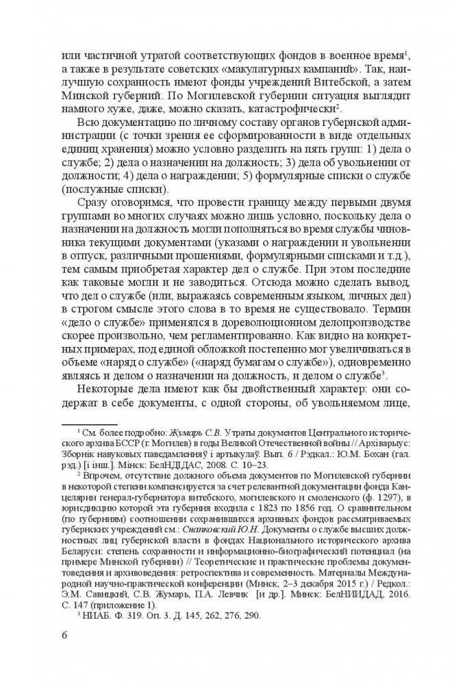 Минские губернаторы, вице-губернаторы и губернские предводители дворянства (1793-1917) фото книги 7