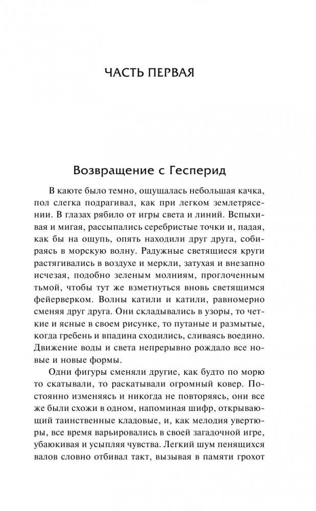 Гелиополь. Стеклянные пчелы фото книги 2