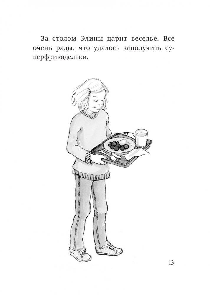 С первым апреля, Сигге! фото книги 3