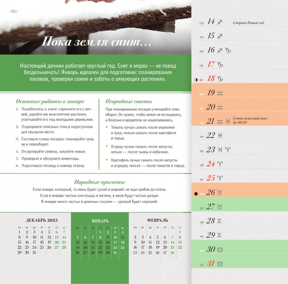 Лунный посевной календарь на 2026 год фото книги 3