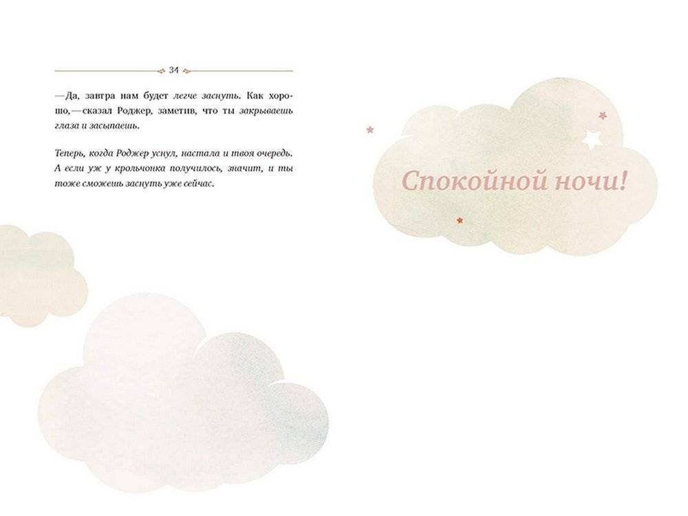 Кролик, который хочет уснуть. Сказка в помощь родителям фото книги 4