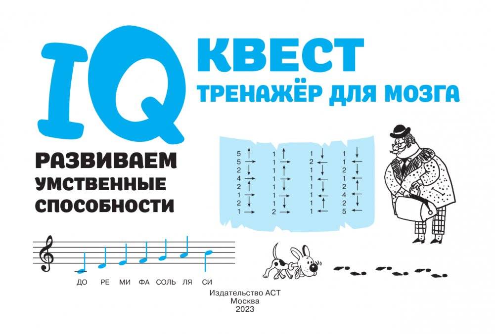 Развиваем умственные способности фото книги 2