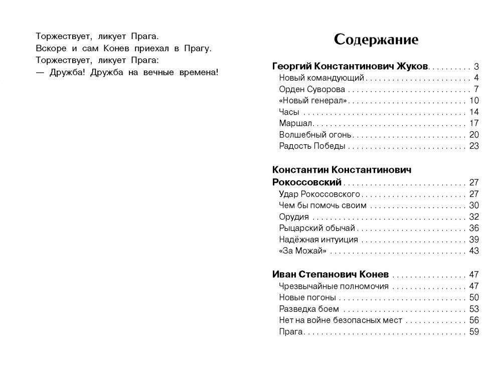 Рассказы о полководцах фото книги 5