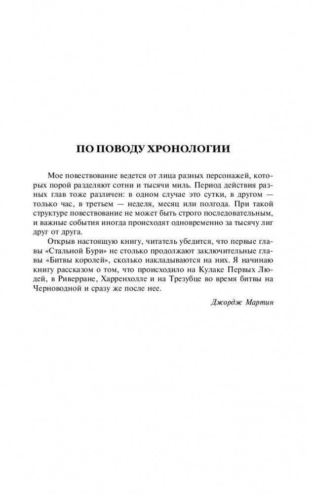 Буря мечей фото книги 5