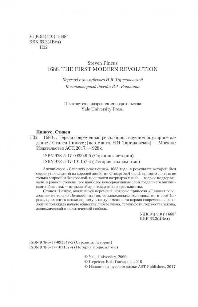 1688. Первая современная революция фото книги 5